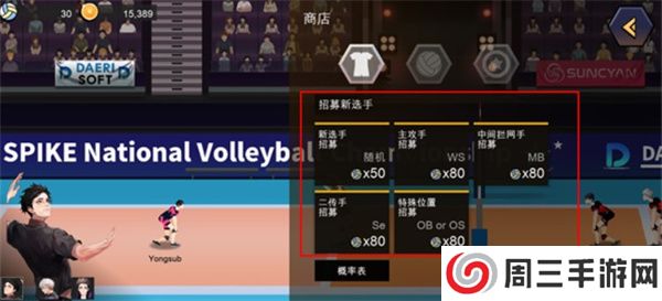 排球故事手机版