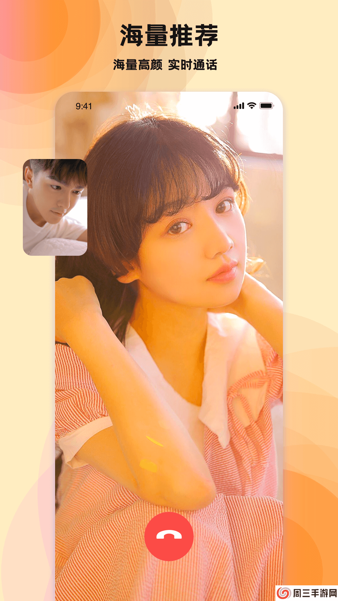 暖心交友app安卓版下载