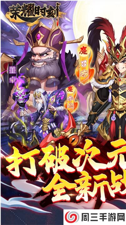 荣耀时刻安卓版