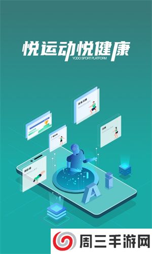 悦动步数app安卓版下载