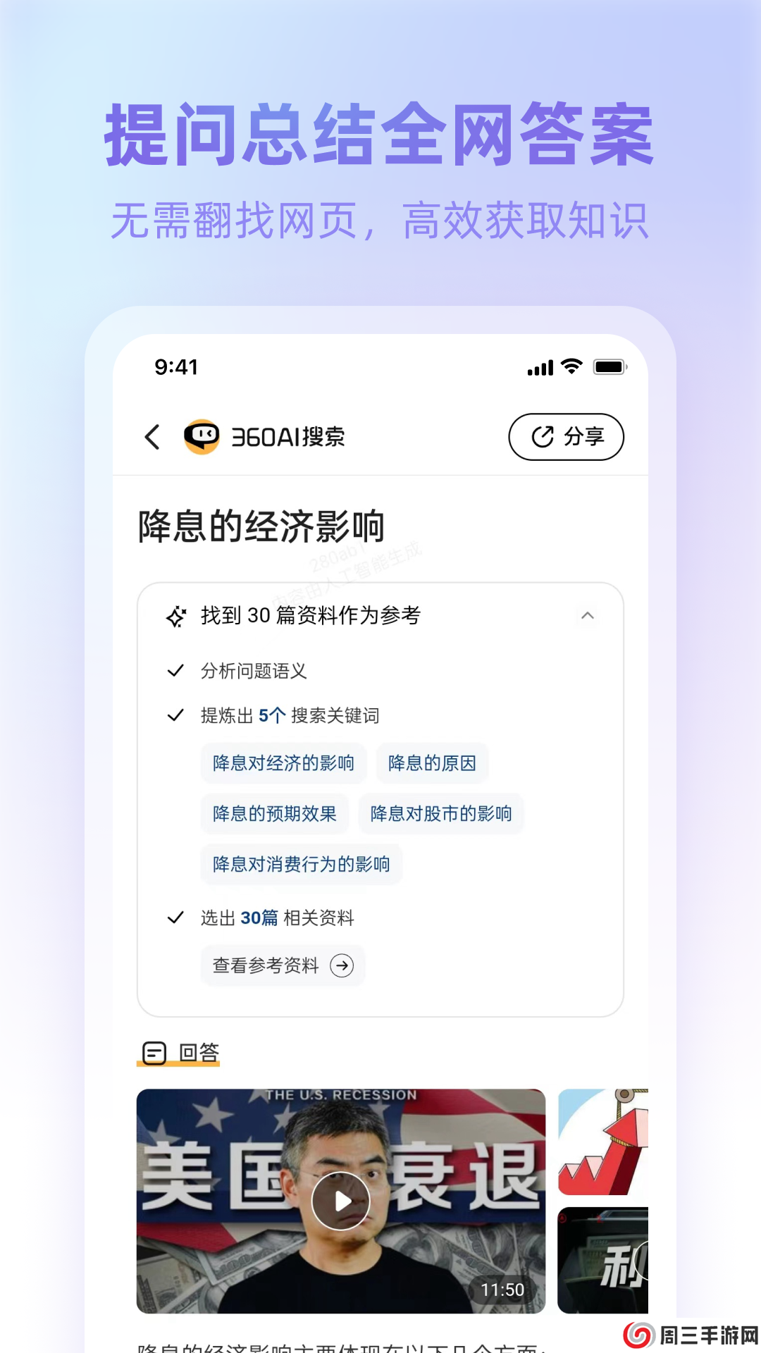 360AI浏览器app安卓版下载