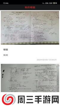 试卷扫描错题宝app安卓版下载