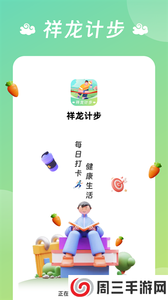 龙祥计步app安卓版下载