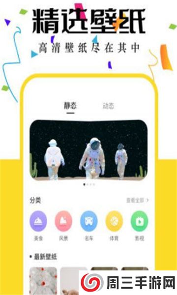 井后壁纸app安卓版下载