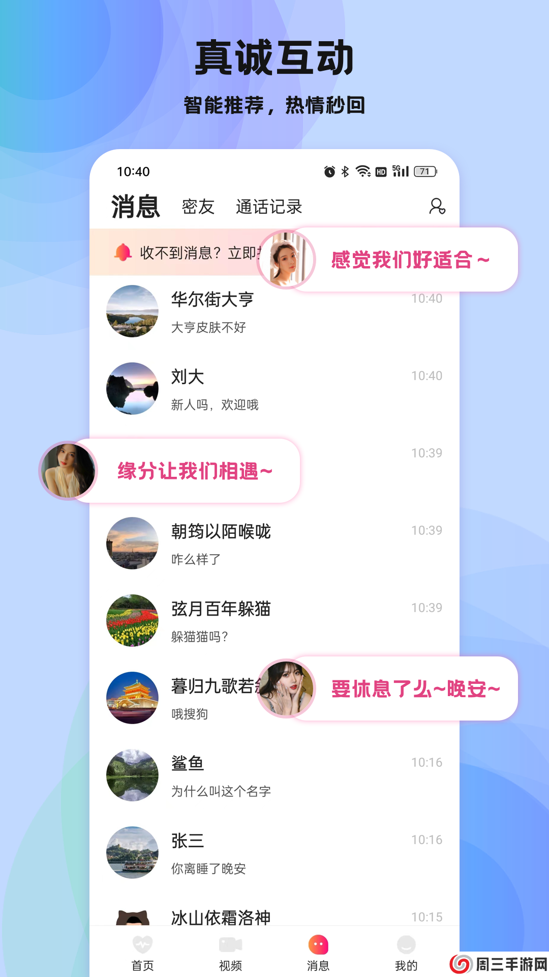暖心交友