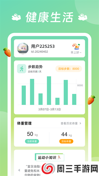龙祥计步app安卓版下载