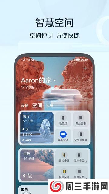 华为智能遥控app安卓版下载