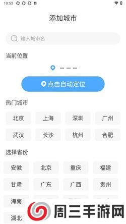 智图天气app安卓版下载