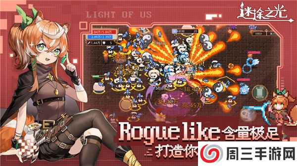 迷途之光手游版