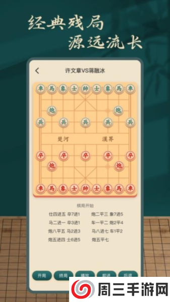象棋巫师下载