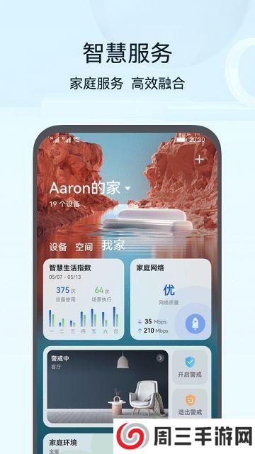 华为智能遥控app安卓版下载