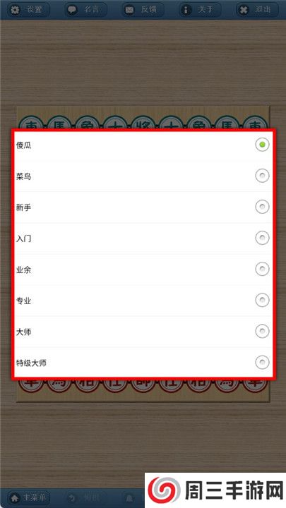 象棋巫师下载截图