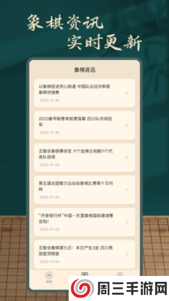 象棋巫师下载