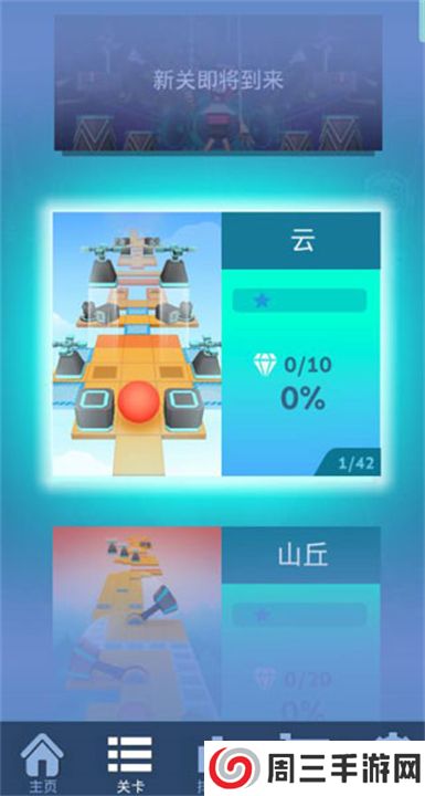 滚动的天空手游版