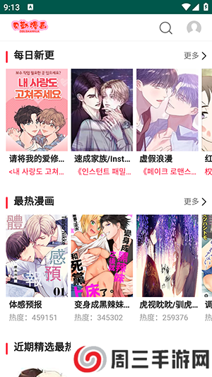 贝勒漫画页面免费漫画在线观看