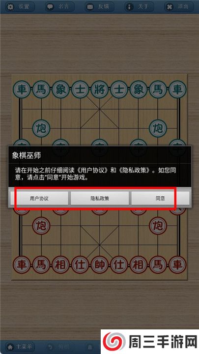 象棋巫师下载截图