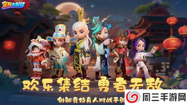 宝石大乱斗手游版