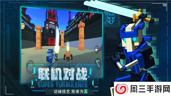 机器人大乱斗手游