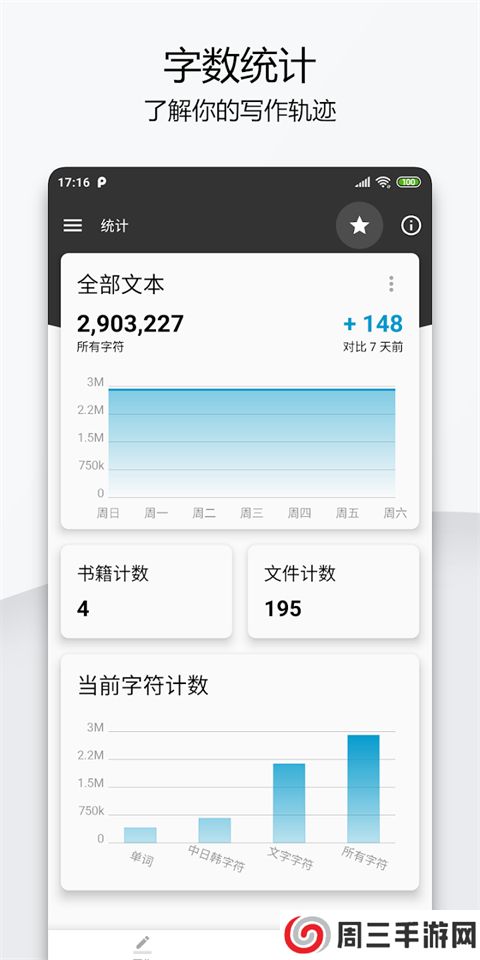 轻羽写作app安卓版下载