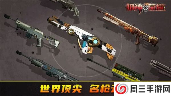 狙神荣耀手游版