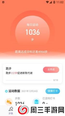 柚子计步精灵app安卓版下载