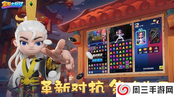 宝石大乱斗手游版