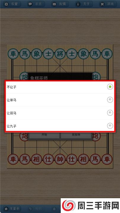 象棋巫师下载截图