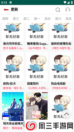 贝勒漫画APP安卓版下载