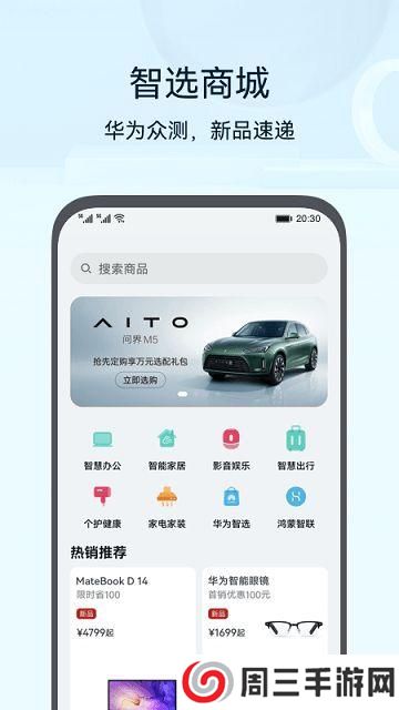 华为智能遥控app安卓版下载