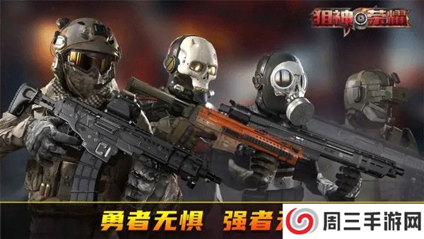 狙神荣耀手游版