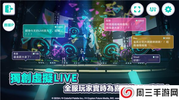 世界计划缤纷舞台下载