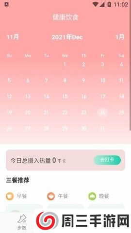柚子计步精灵app安卓版下载
