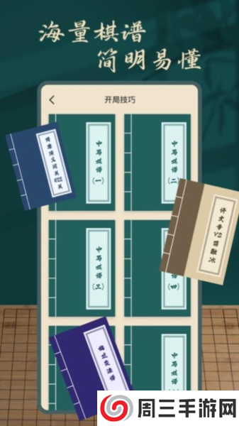 象棋巫师下载截图