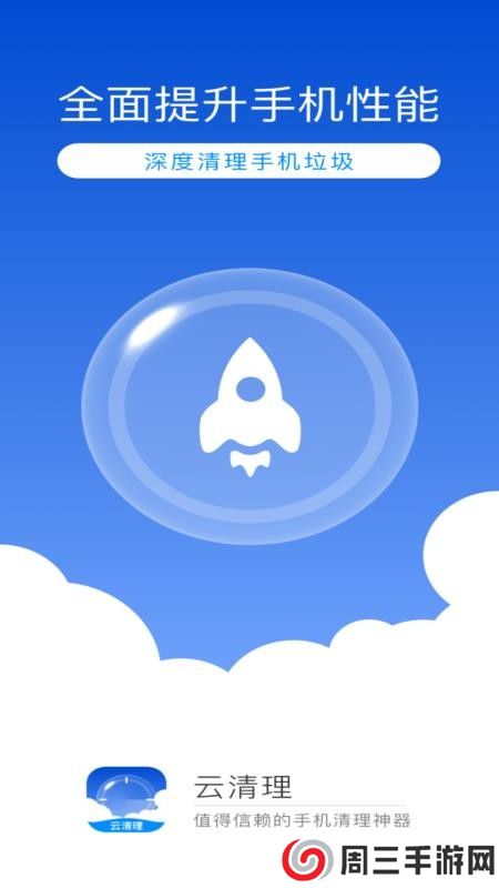 云清理app安卓版下载