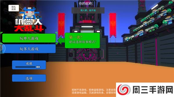 机器人大乱斗手游