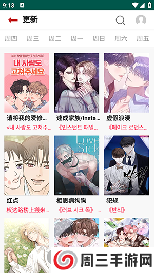 贝勒漫画APP巨人族的新娘漫画下载