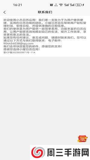 小耀日历app安卓版下载