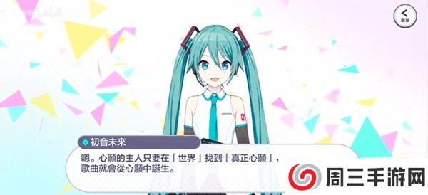 世界计划缤纷舞台下载