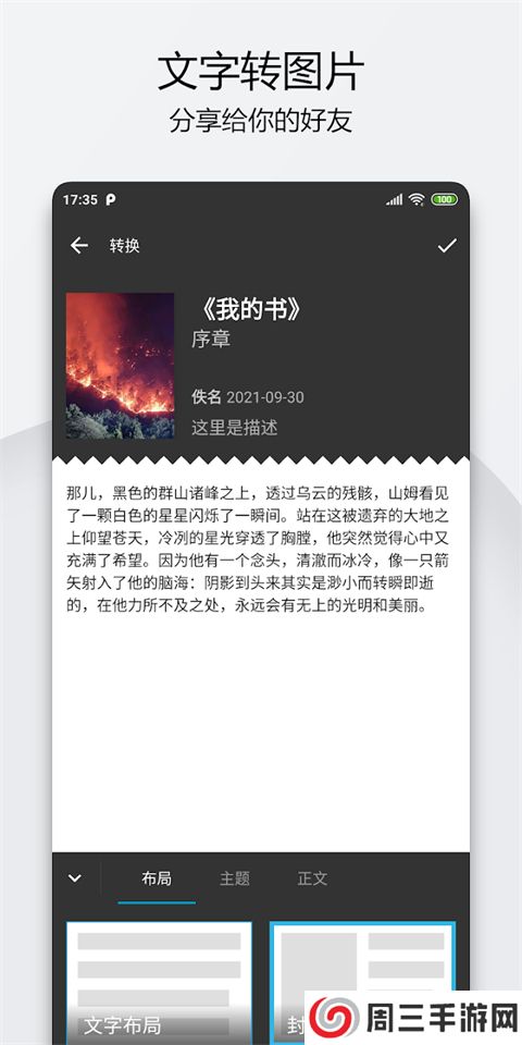 轻羽写作app安卓版下载