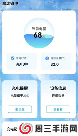 寒冰省电app安卓版下载