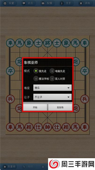 象棋巫师下载截图