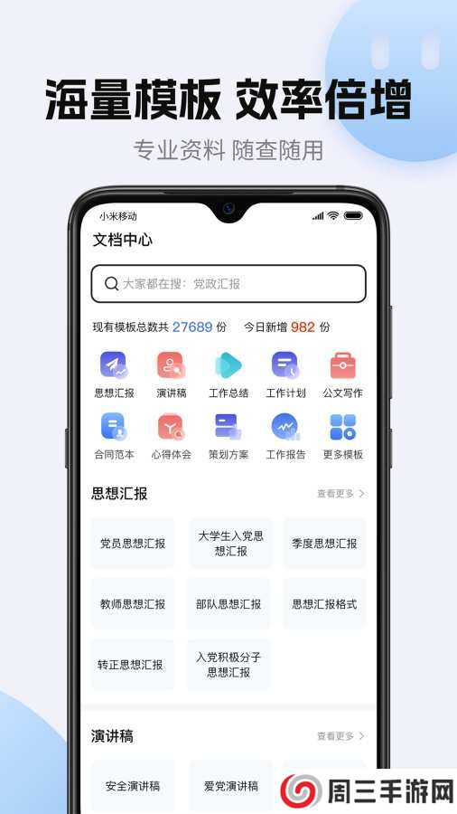 非凡文档app安卓版下载