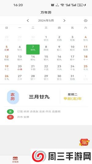 小耀日历app安卓版下载