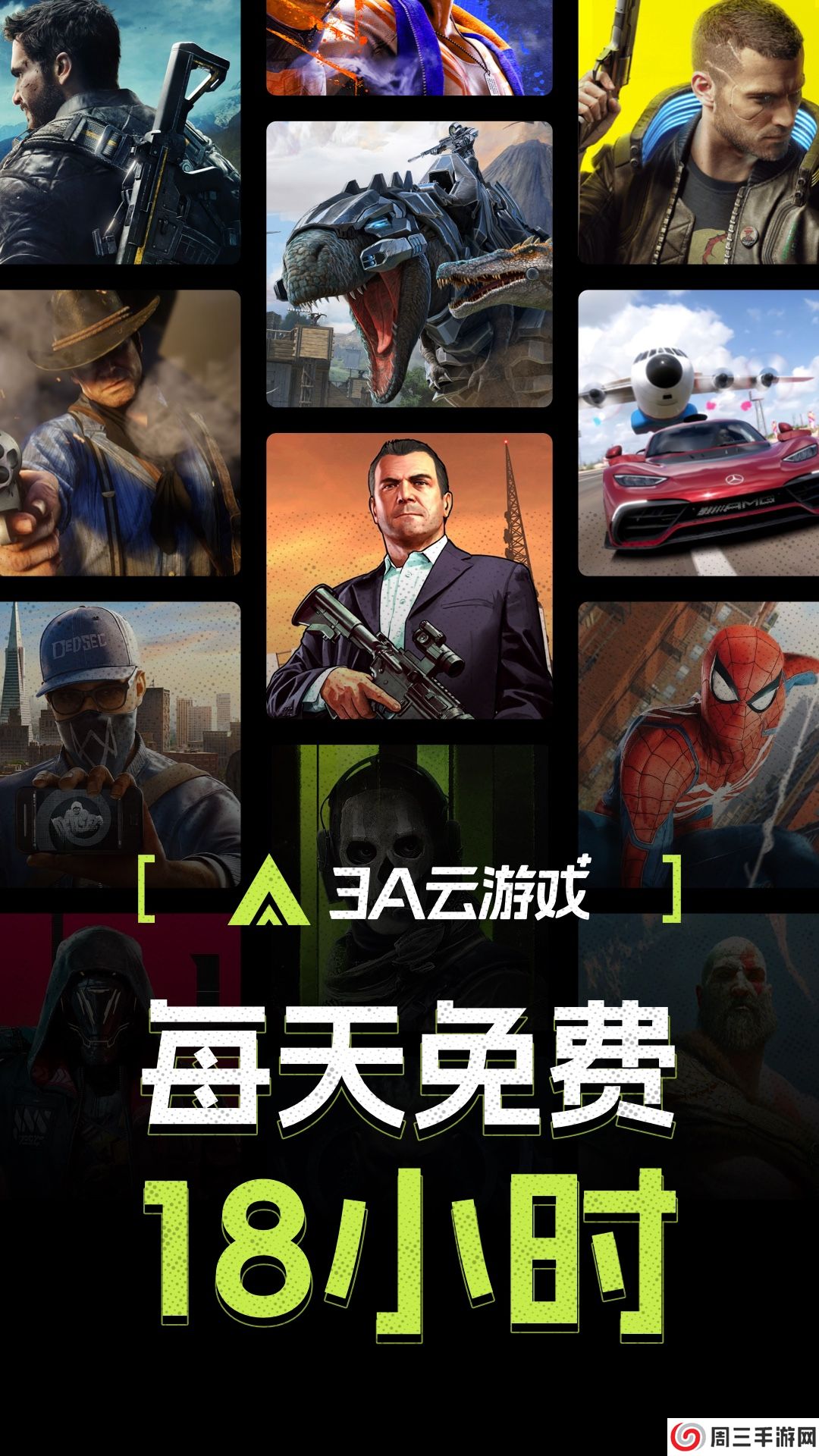 3a云游戏APP网页版下载