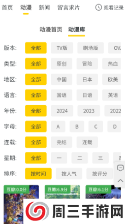 西野动漫app安卓版下载