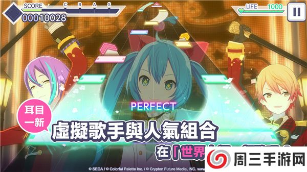 世界计划缤纷舞台下载