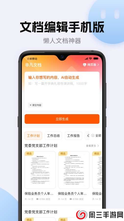 非凡文档app安卓版下载