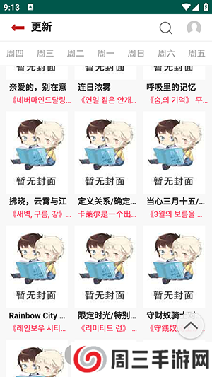 贝勒漫画APP页面免费漫画在线观看下载