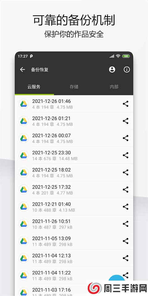 轻羽写作app安卓版下载