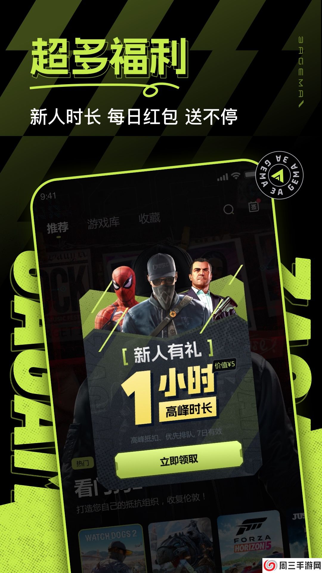 3a云游戏APP网页版下载